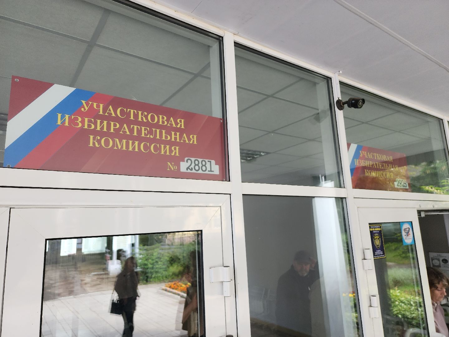 выборы 2023, выборы, выборы губернатора московской области, серпухов, голосование, УИК,