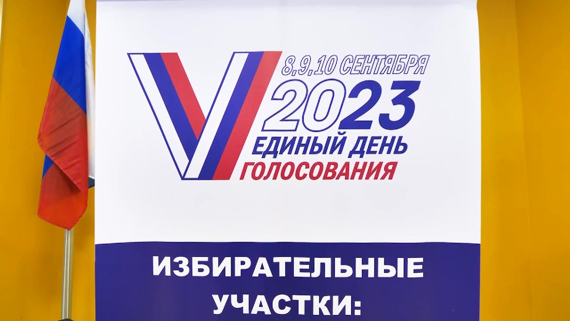 Реутов избирательная кампания, выборы, голосование, губернатор