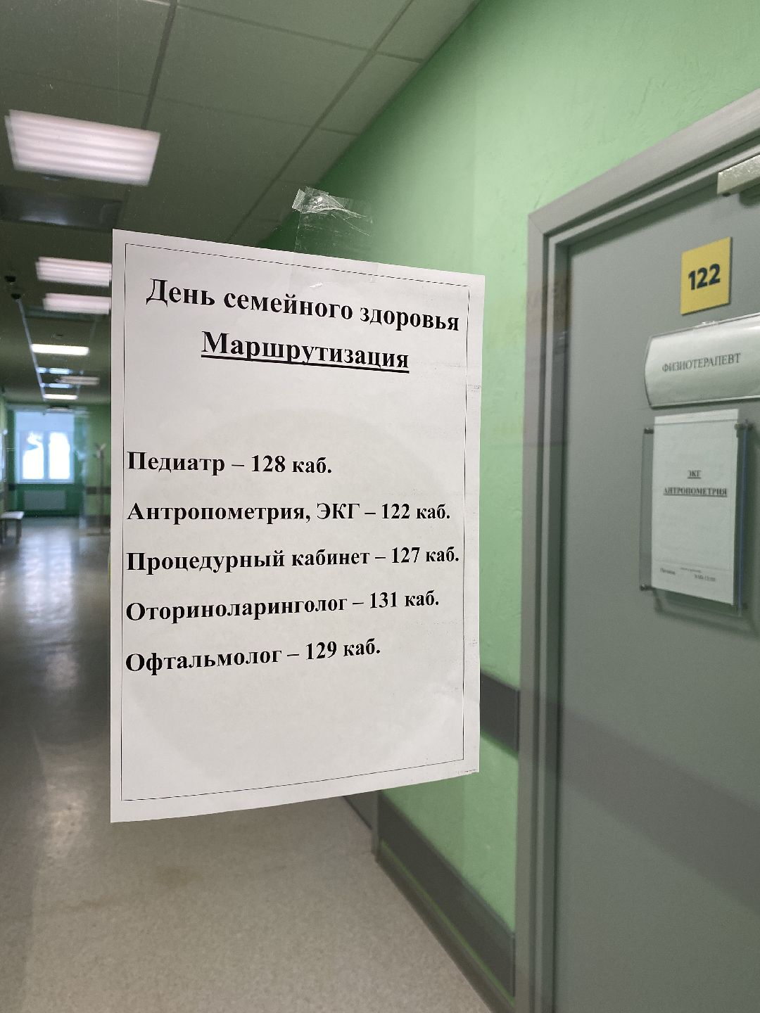 День семейного здоровья