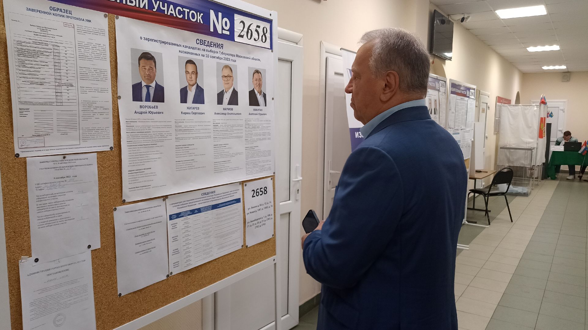 Реутов, выборы избирательная комиссия, губернатор