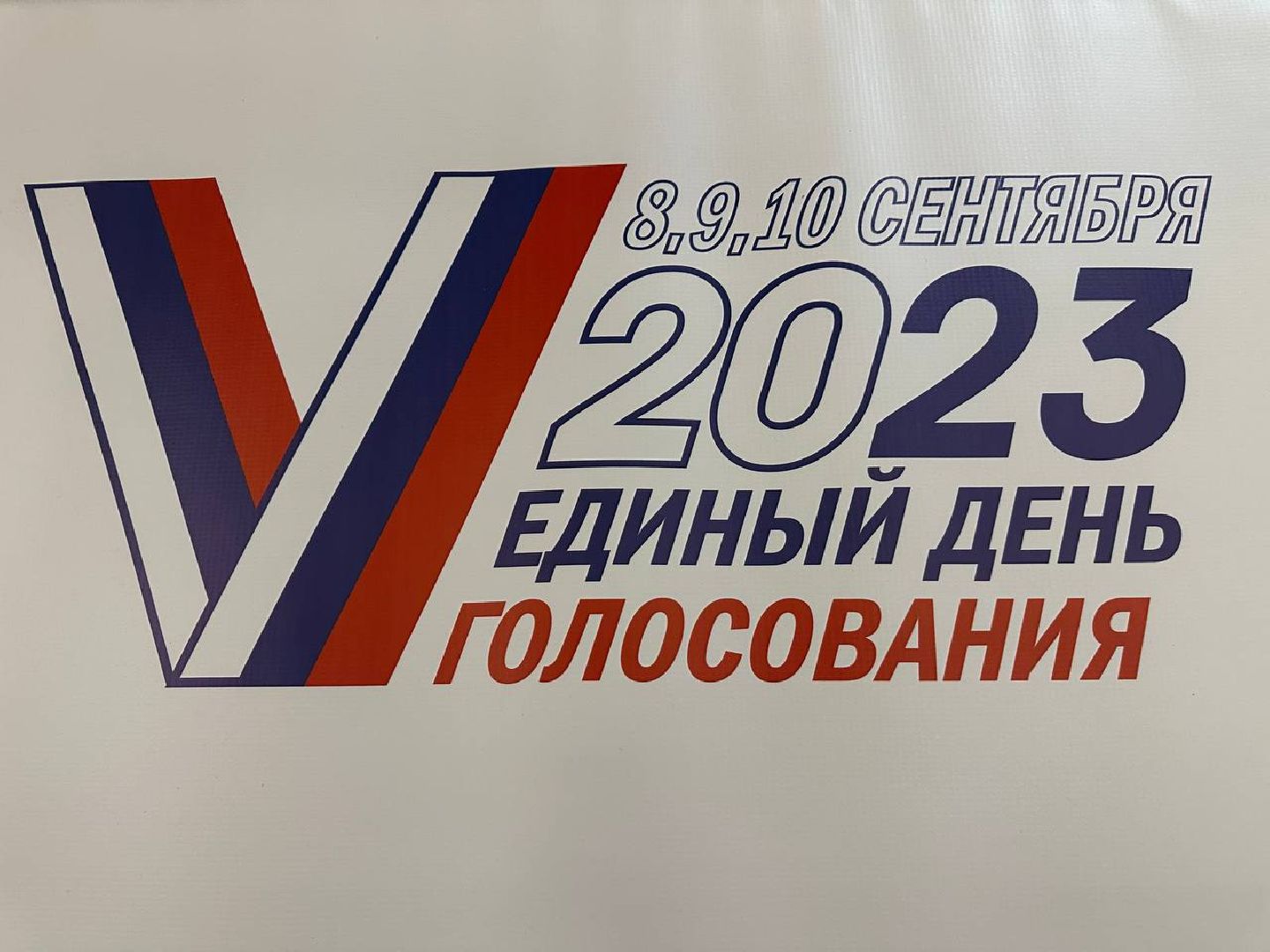 Реутов, избиратель, молодежь, выборы, голосование