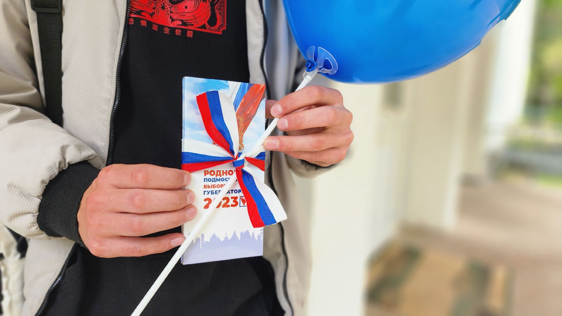 Подмосковье Выбирает 2023, ЕДГ 2023, Протвино, выборы, УИК