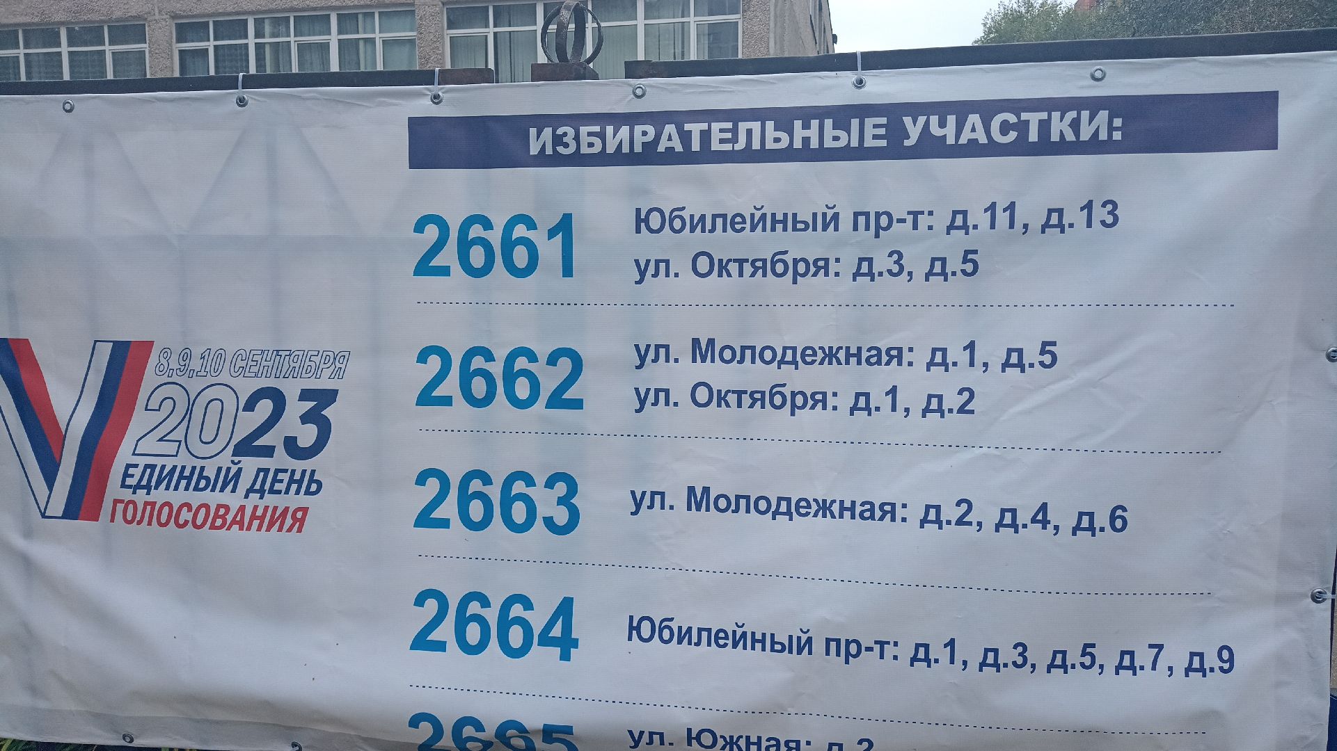 Реутов, выборы, губернатор, избирательная комиссия,