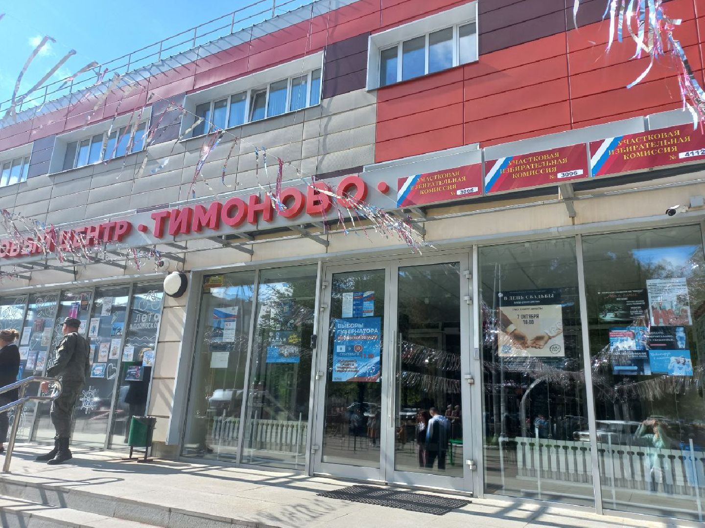 Солнечногорск, ЕДГ2023, Подмосковьевыбирает2023, выборСолнечногорья, выборы губернатора, подмосковье выбирает 2023, подмосковьевыбирает2023, едг 2023,