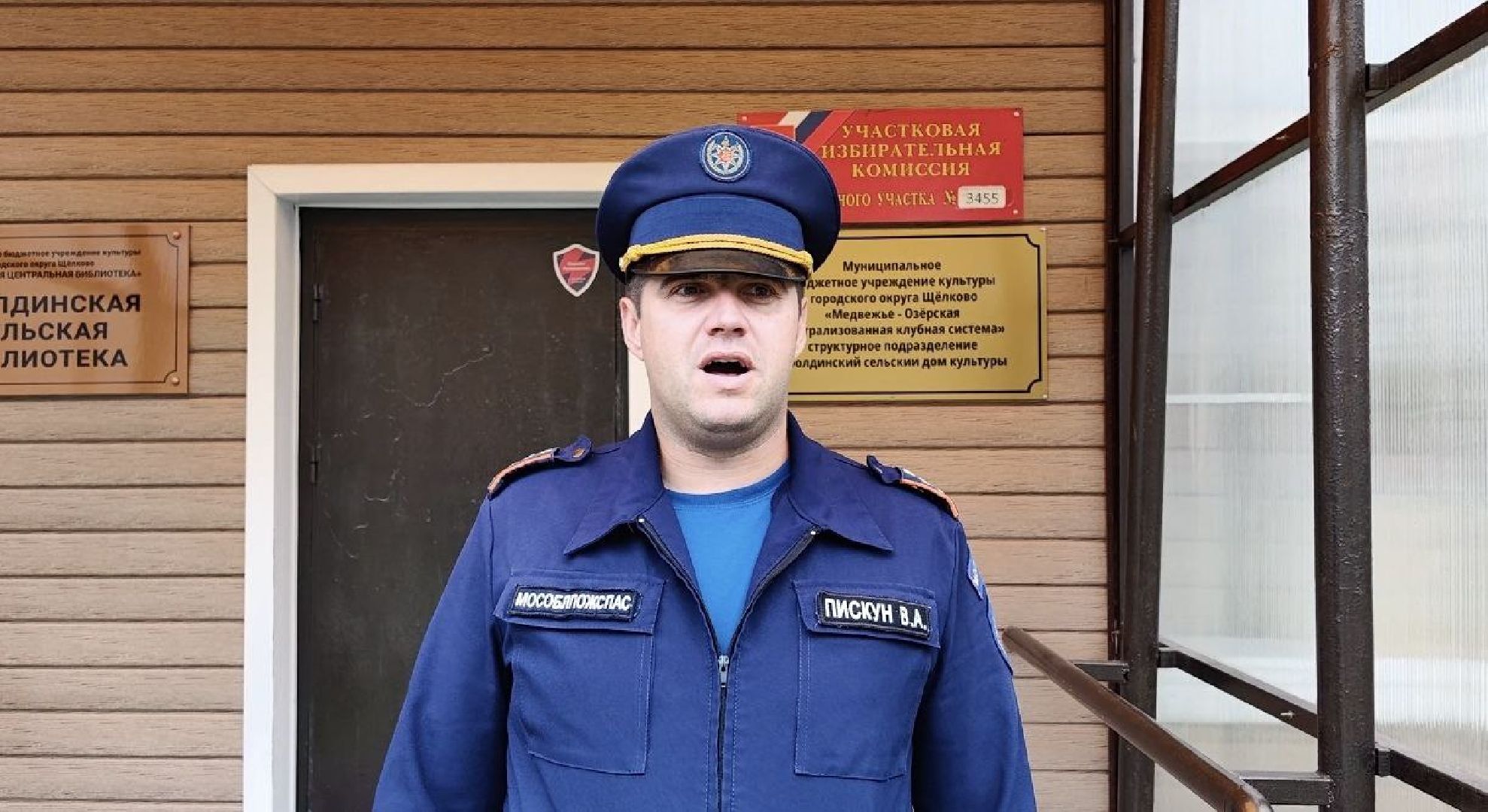 Мособлпожспас, голосование, телефон, спасательная часть