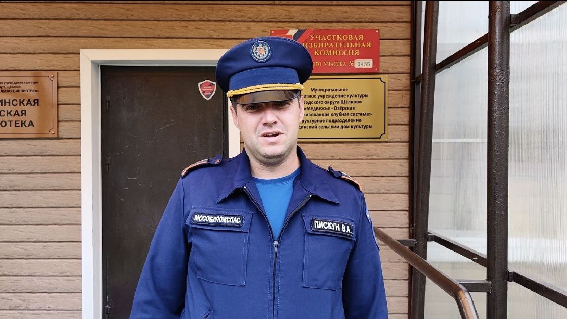 Мособлпожспас, голосование, телефон, спасательная часть