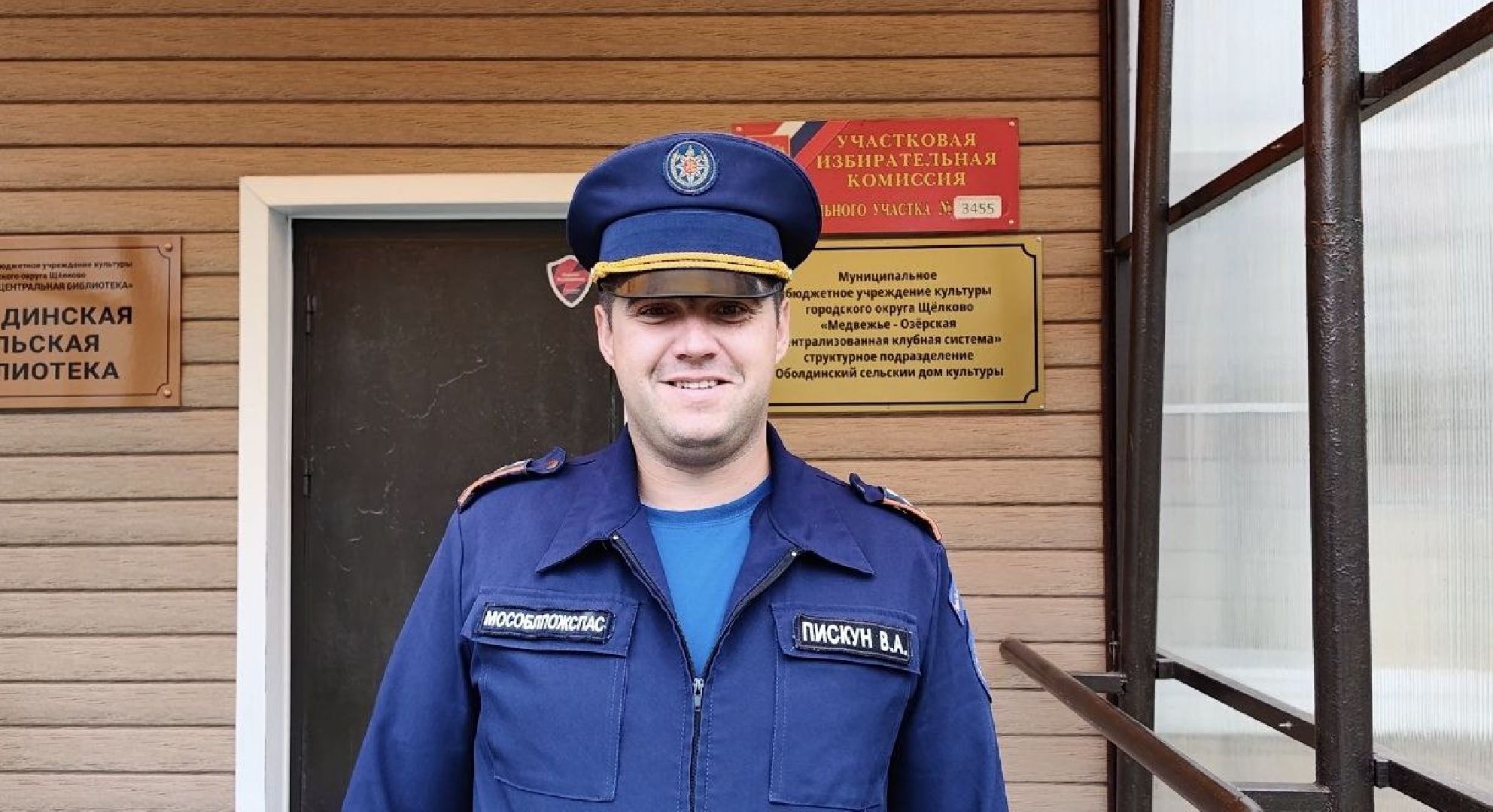 Мособлпожспас, голосование, телефон, спасательная часть