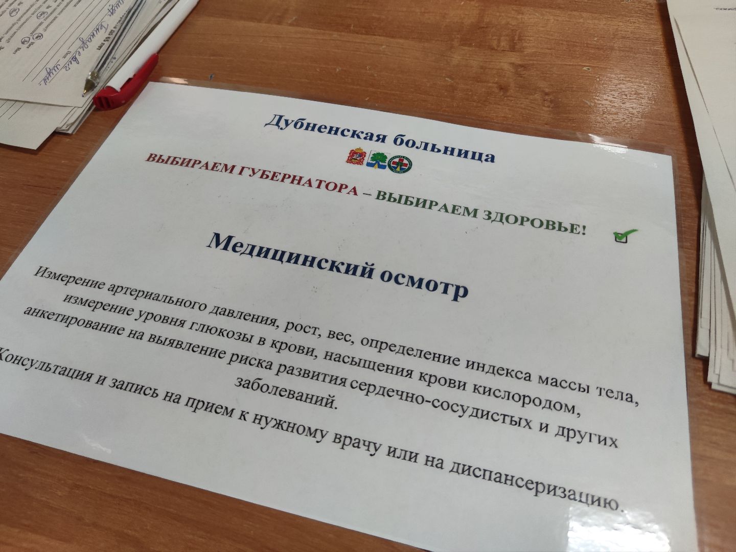 Здоровый выбор, акция, Дубненская больница, выборы 2023, здоровье, Дубна