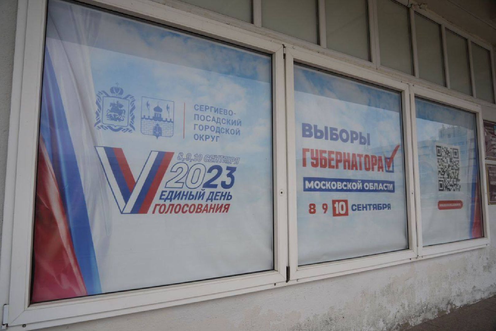 Сергиево-Посадский городской округ, Сергиев Посад, Выборы, ЕДГ2023, ПодмосковьеВыбирает2023