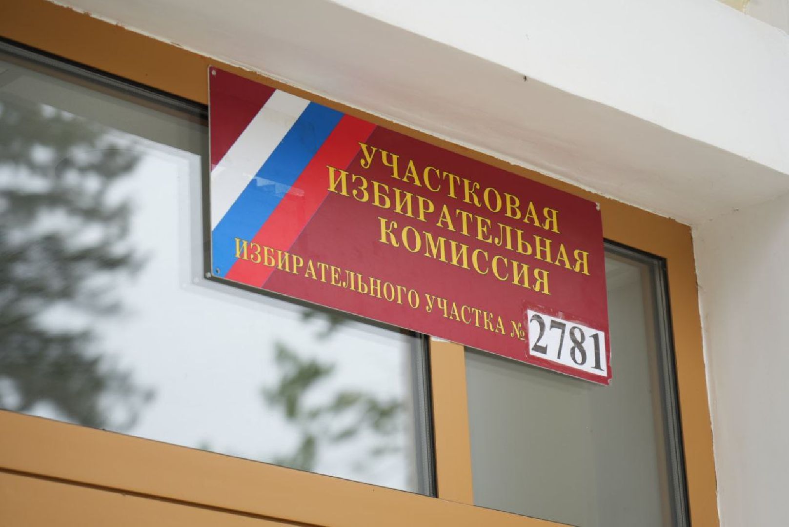 Сергиево-Посадский городской округ, Сергиев Посад, Пересвет, ЕДГ2023, ПодмосковьеВыбирает2023