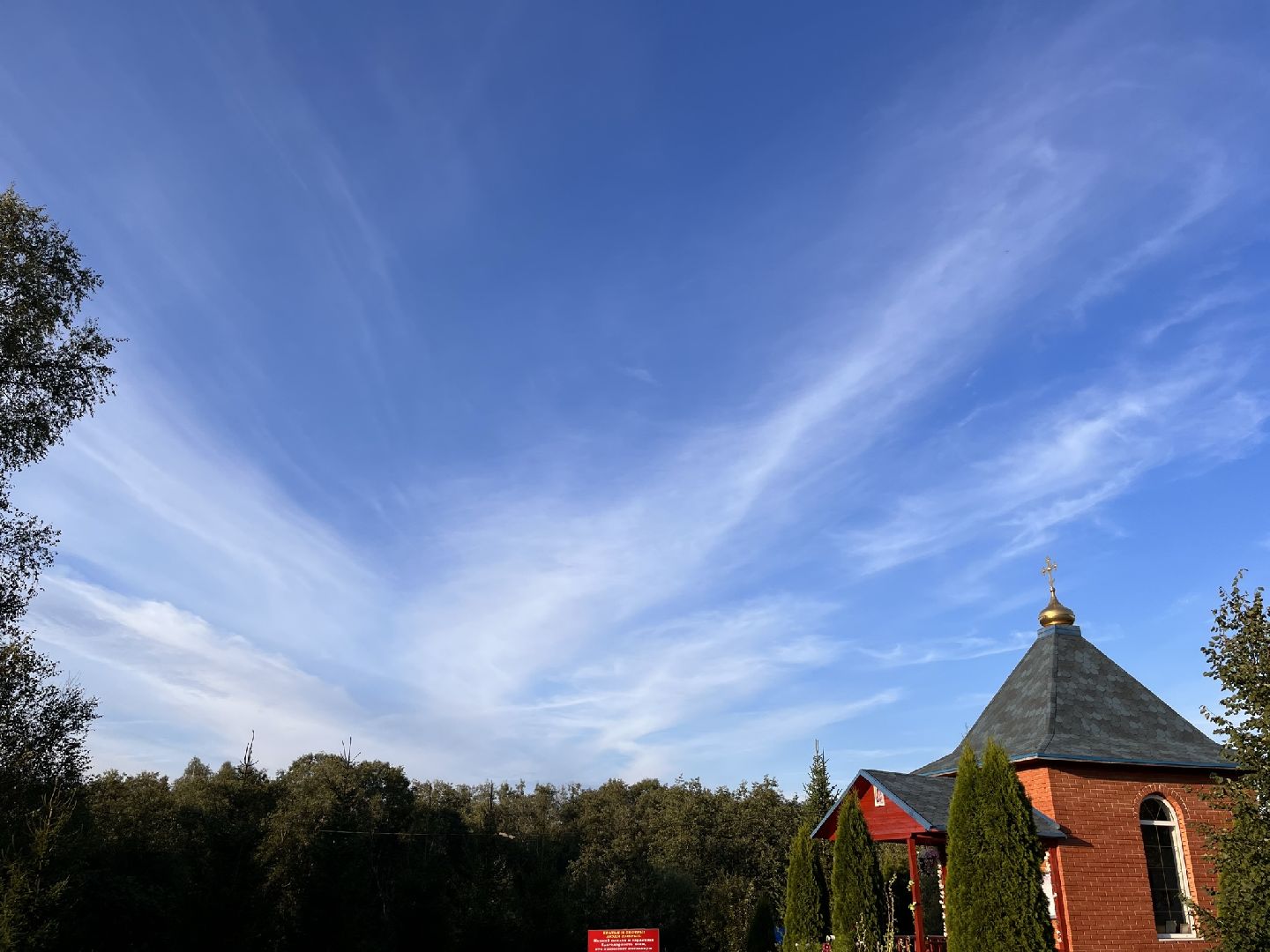 Шаховская, облака, виды облаков