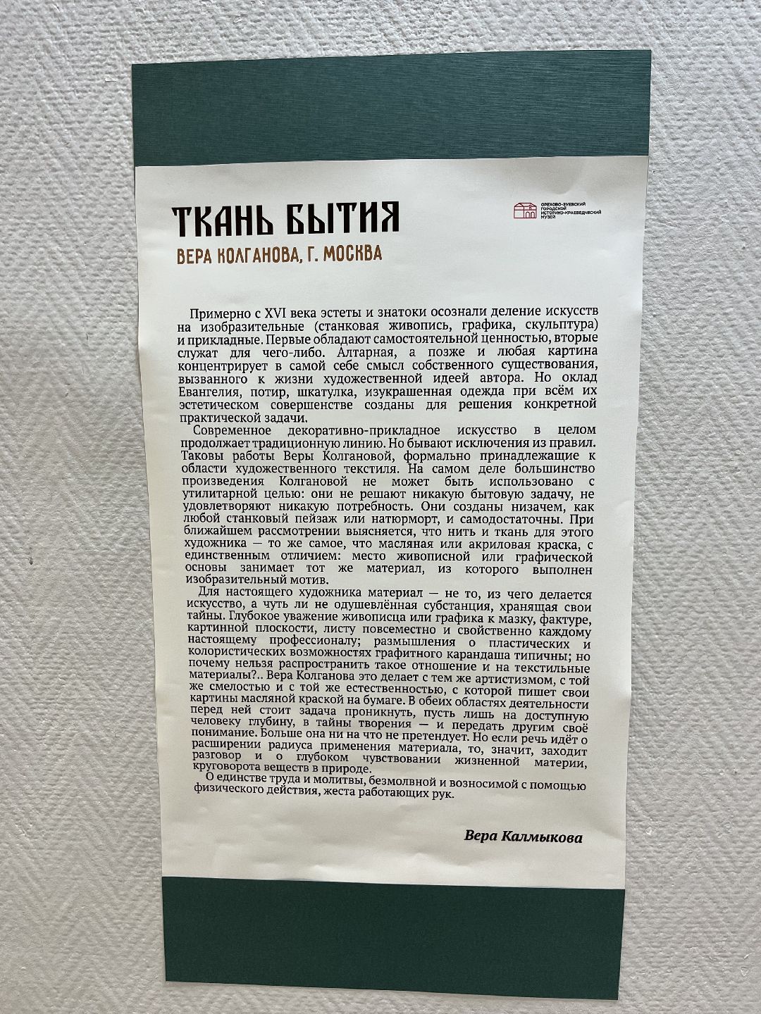 Орехово-Зуево