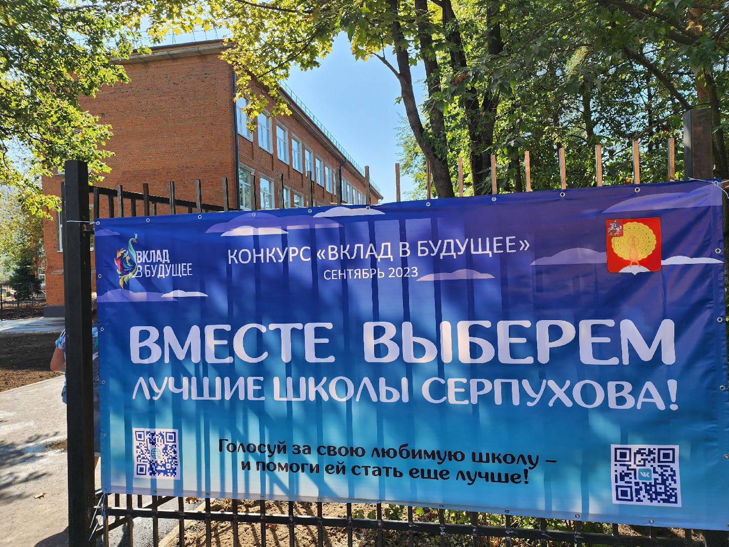 Серпухов, Подмосковье, Вклад в будущее, образование, школа