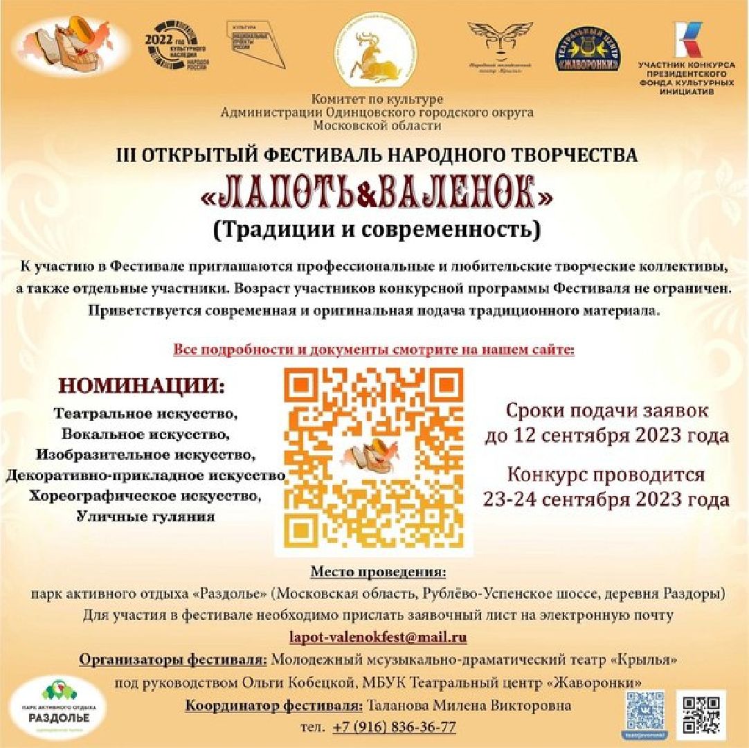 Одинцово, Лапоть - Валеньк, Парки Подмосковья