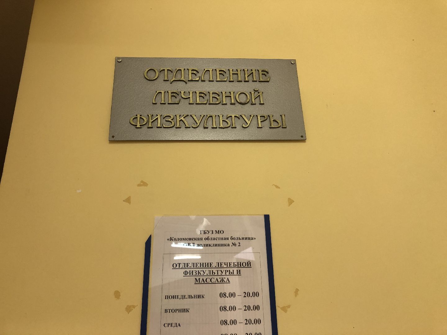 Коломна, медицина,Активное долголетие