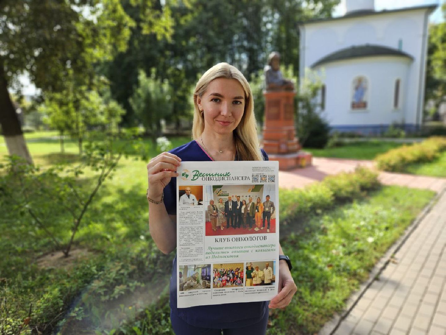Балашиха, Подмосковье, медицина Московский областной онкологический диспансер, Вестник онкодиспансера