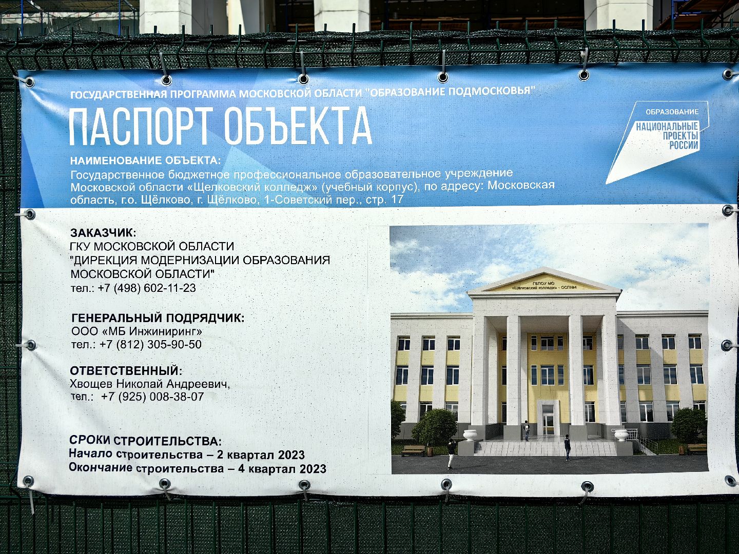 Капитальный ремонт, колледж, кластер