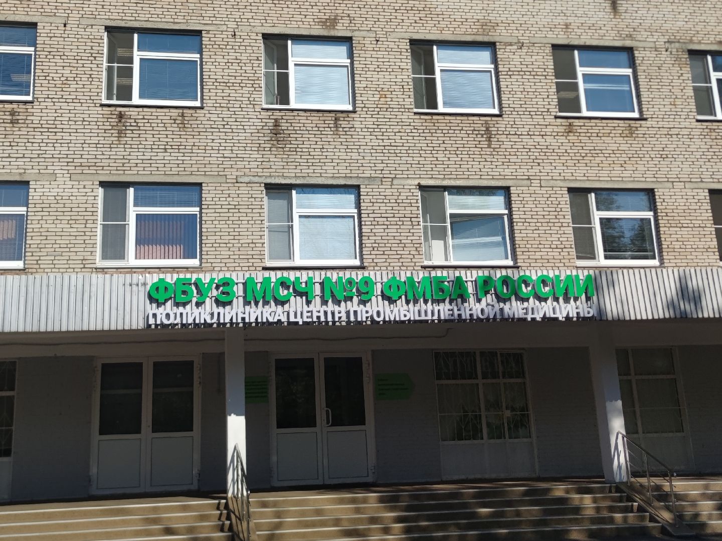 Выездной прием, сосудистый хирург-флеболог, фбуз мсч №9 фмба россии, Дубна