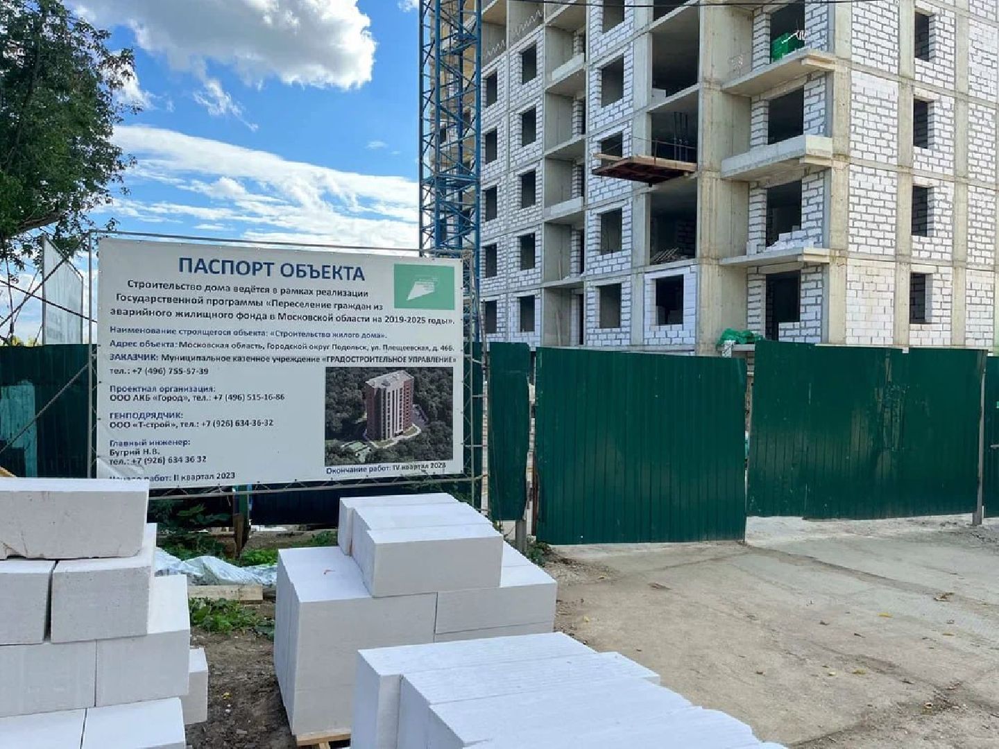 Подольск, строительство