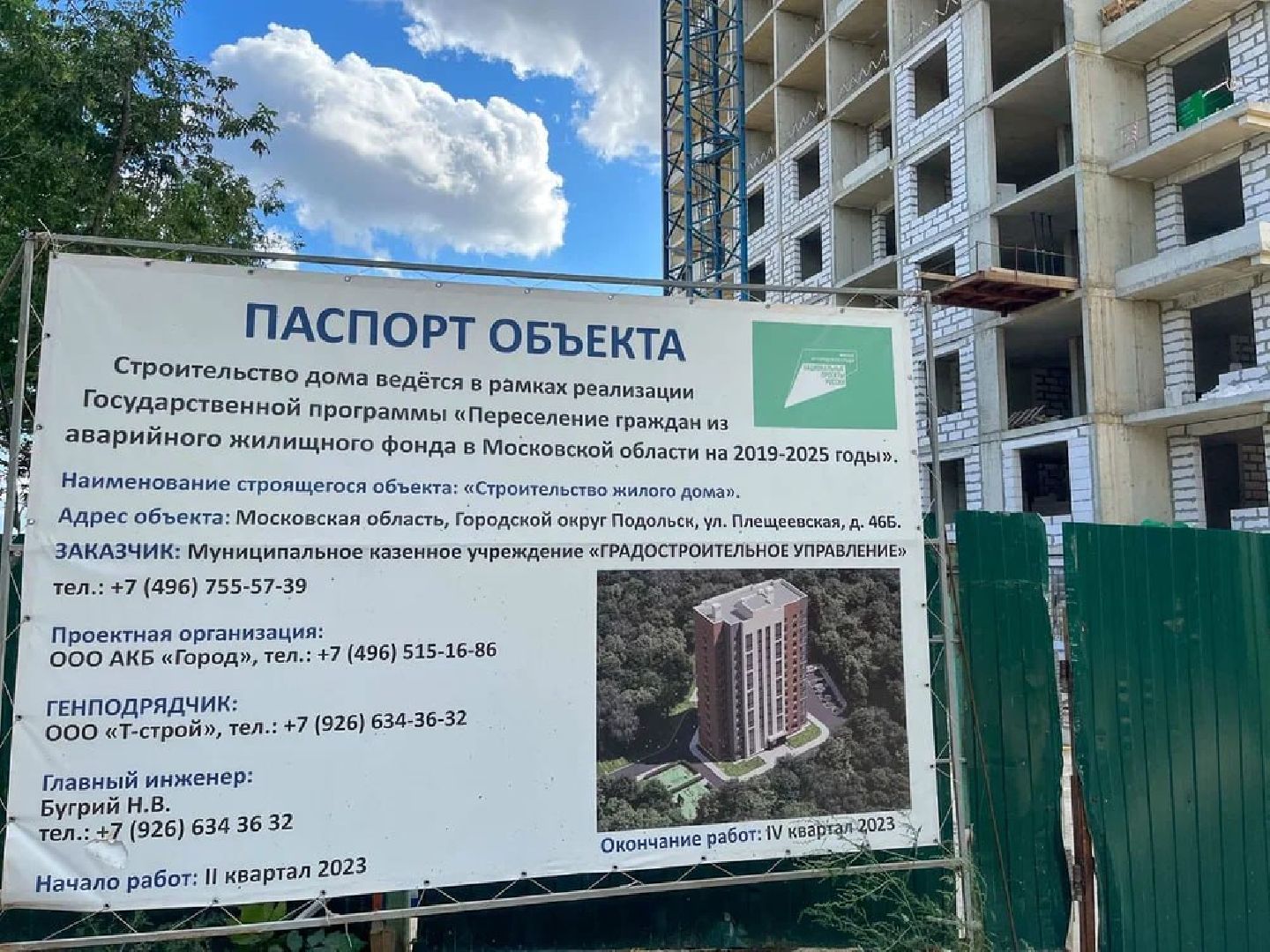 Подольск, строительство