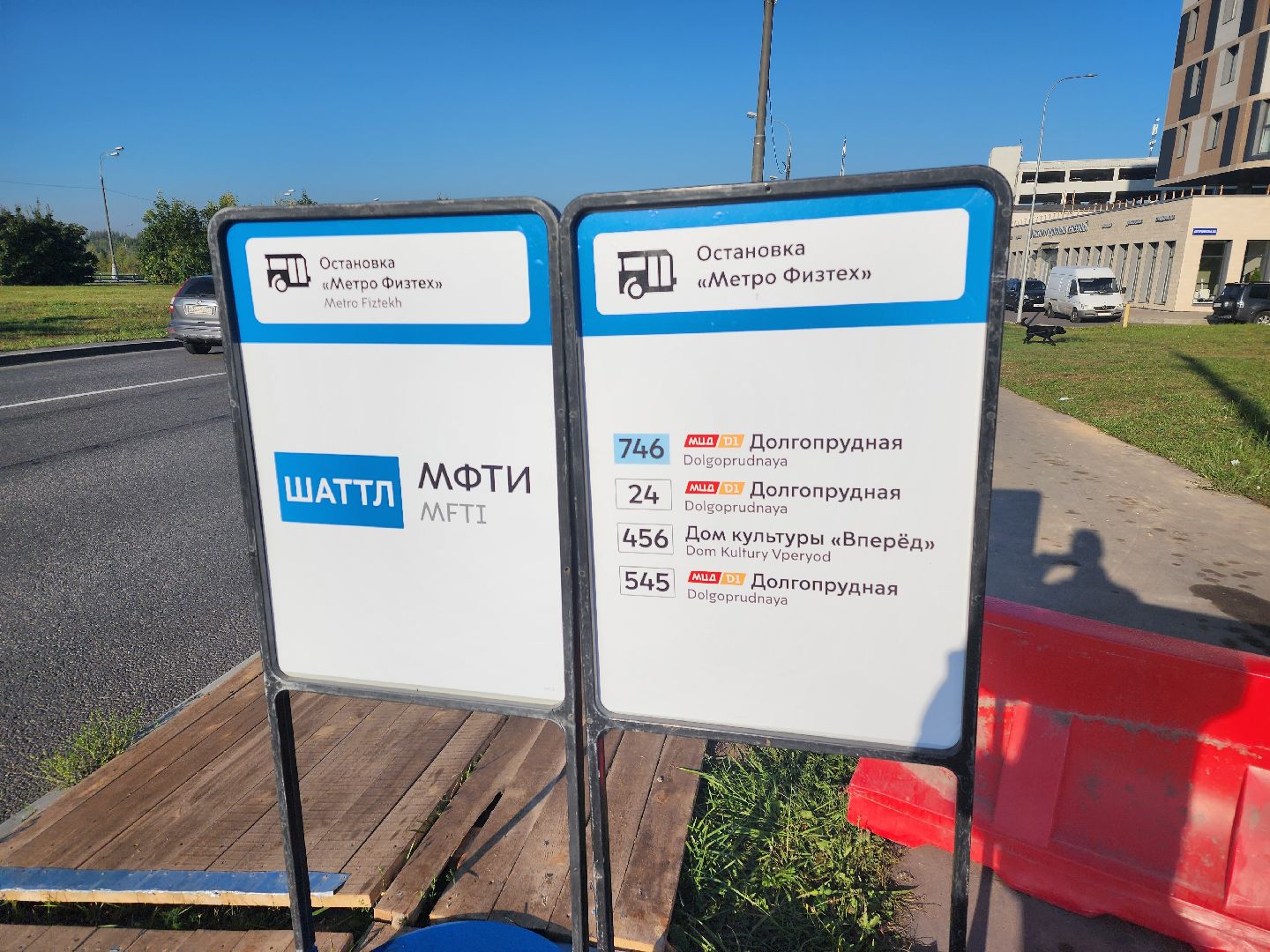 Долгопрудный, метро Физтех, шаттл, автобус