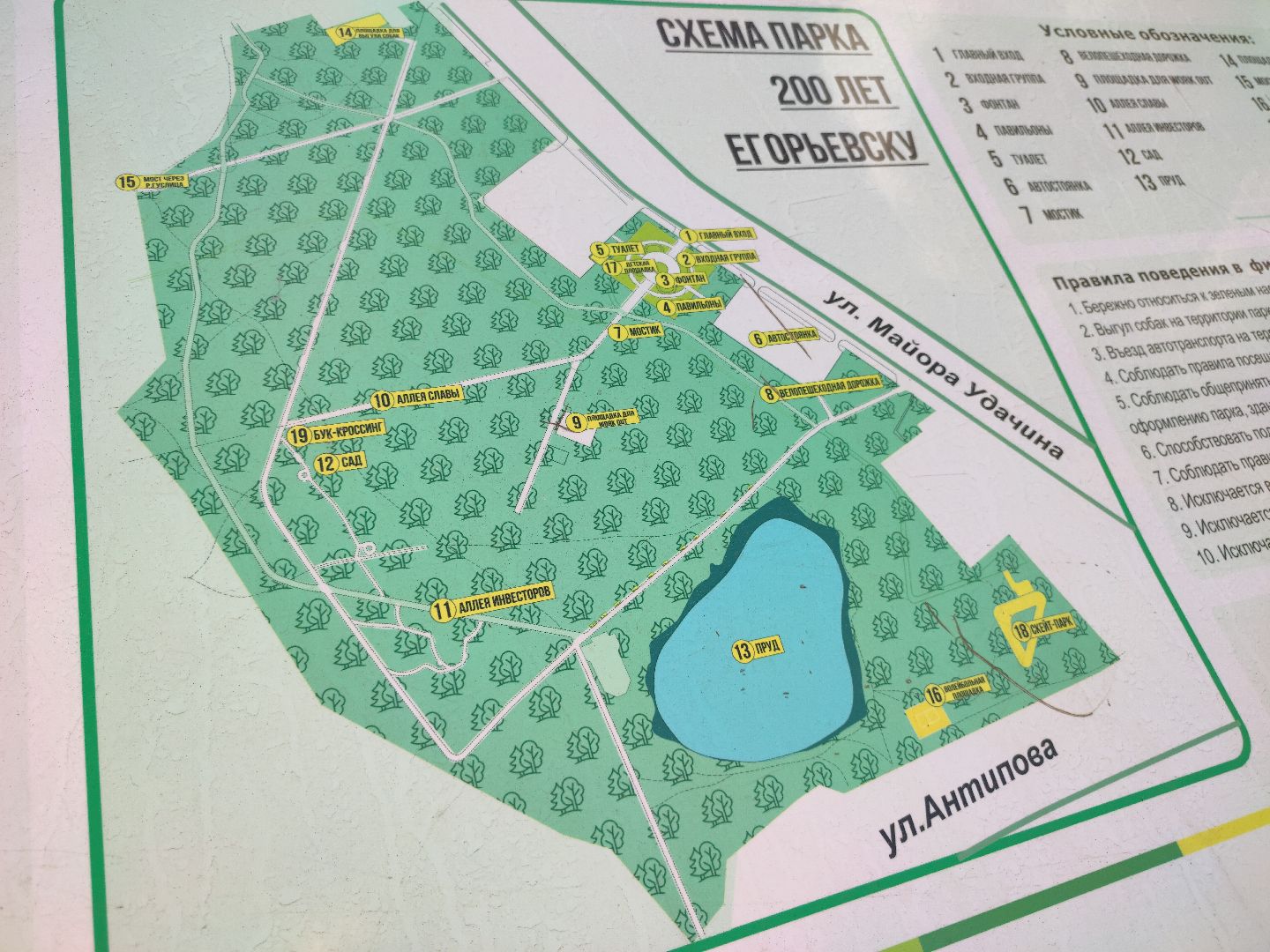 Егорьевск, парк 200 лет, благоустройство, природа, парки,