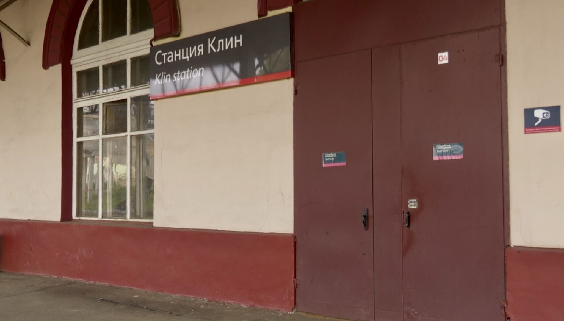 Клин, общество, рейды, люди, жд