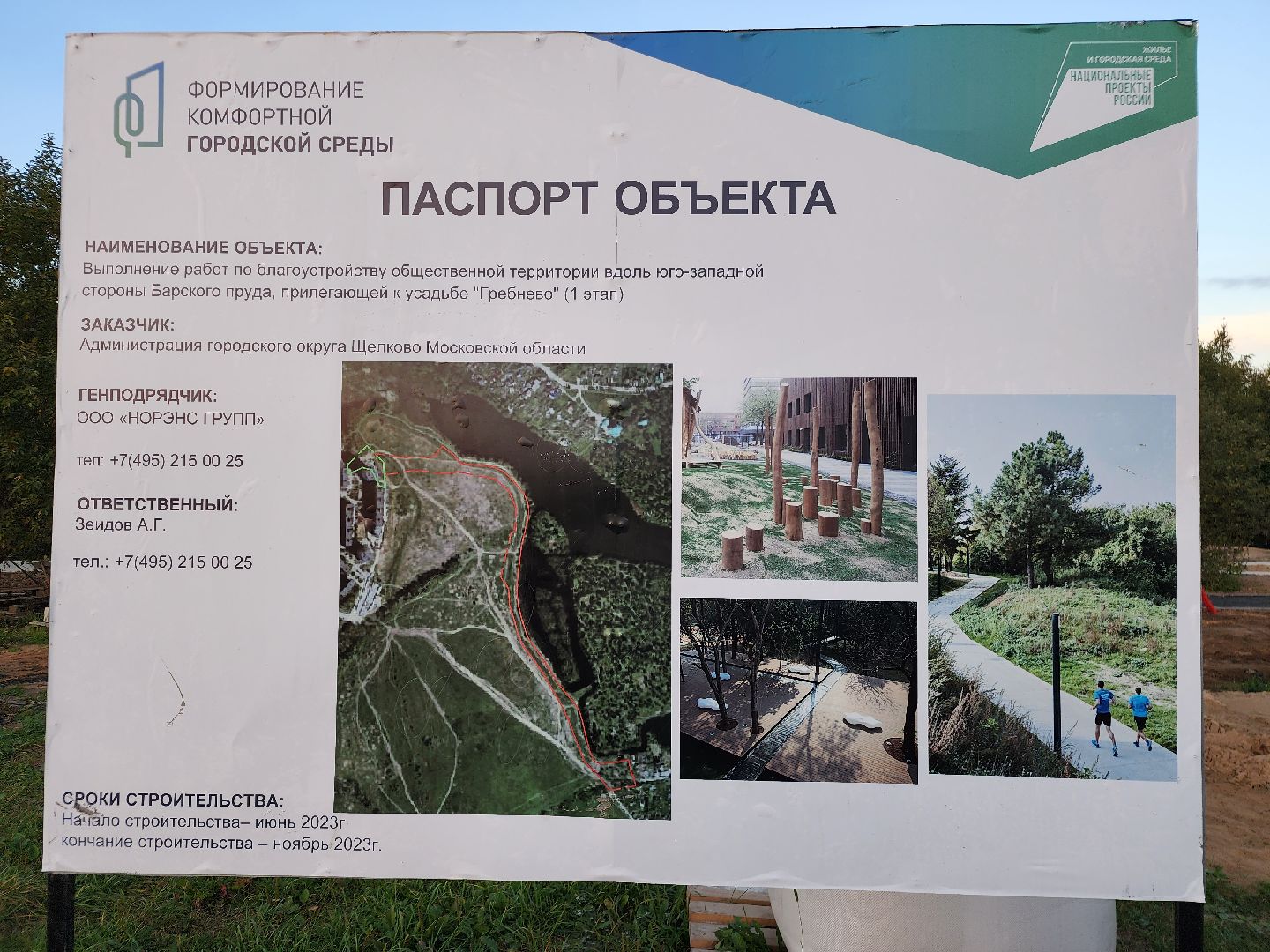 благоустройство, щёлково, строительство, Усадьба Гребнево, фрязино,