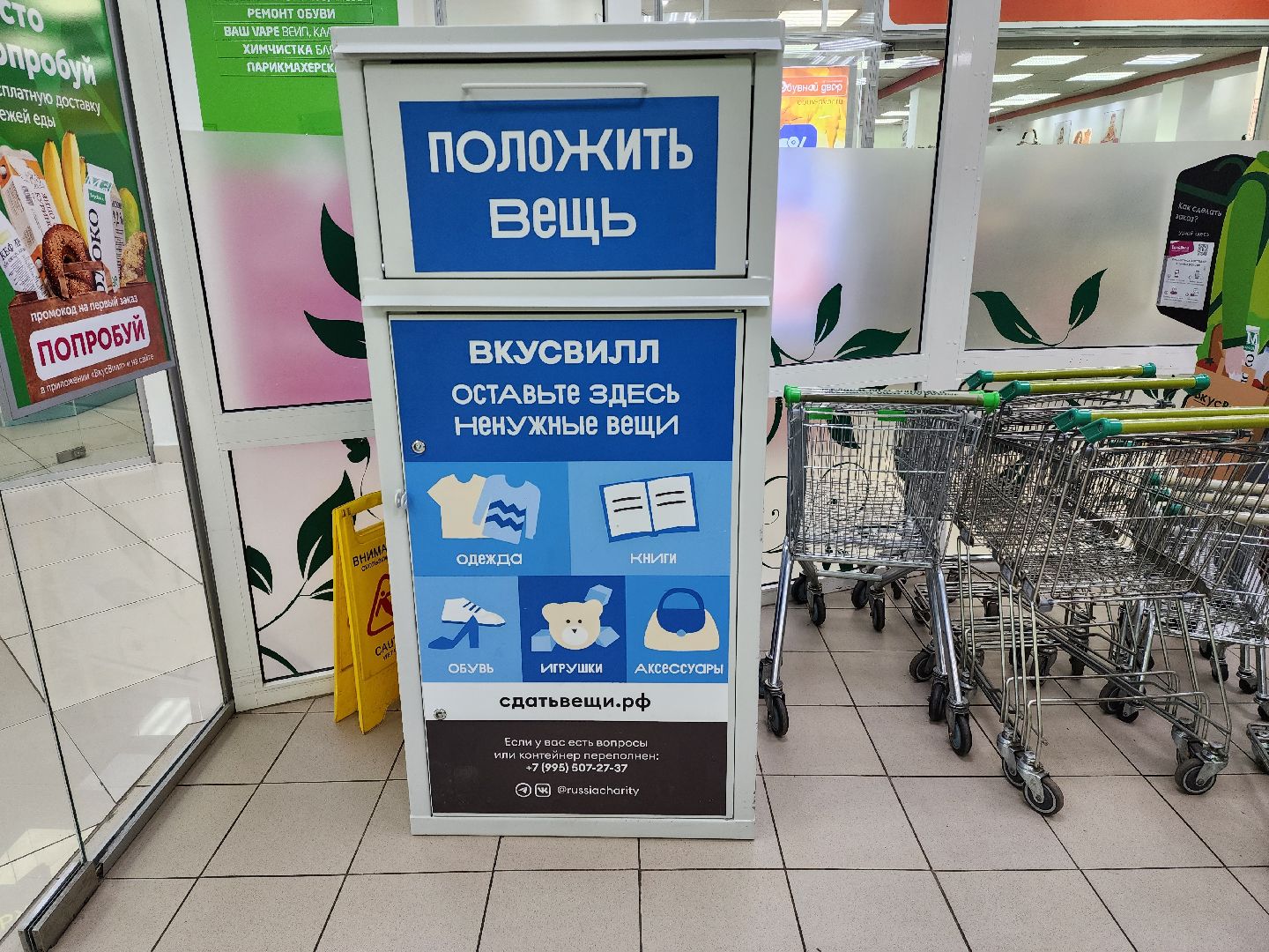 раменское, общество, контейнер, для, сбора, вещей, помощь, нуждающимся,