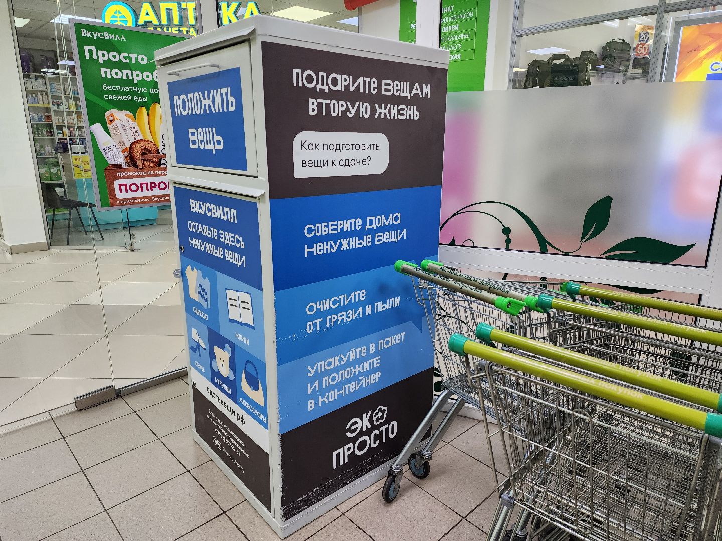 раменское, общество, контейнер, для, сбора, вещей, помощь, нуждающимся,