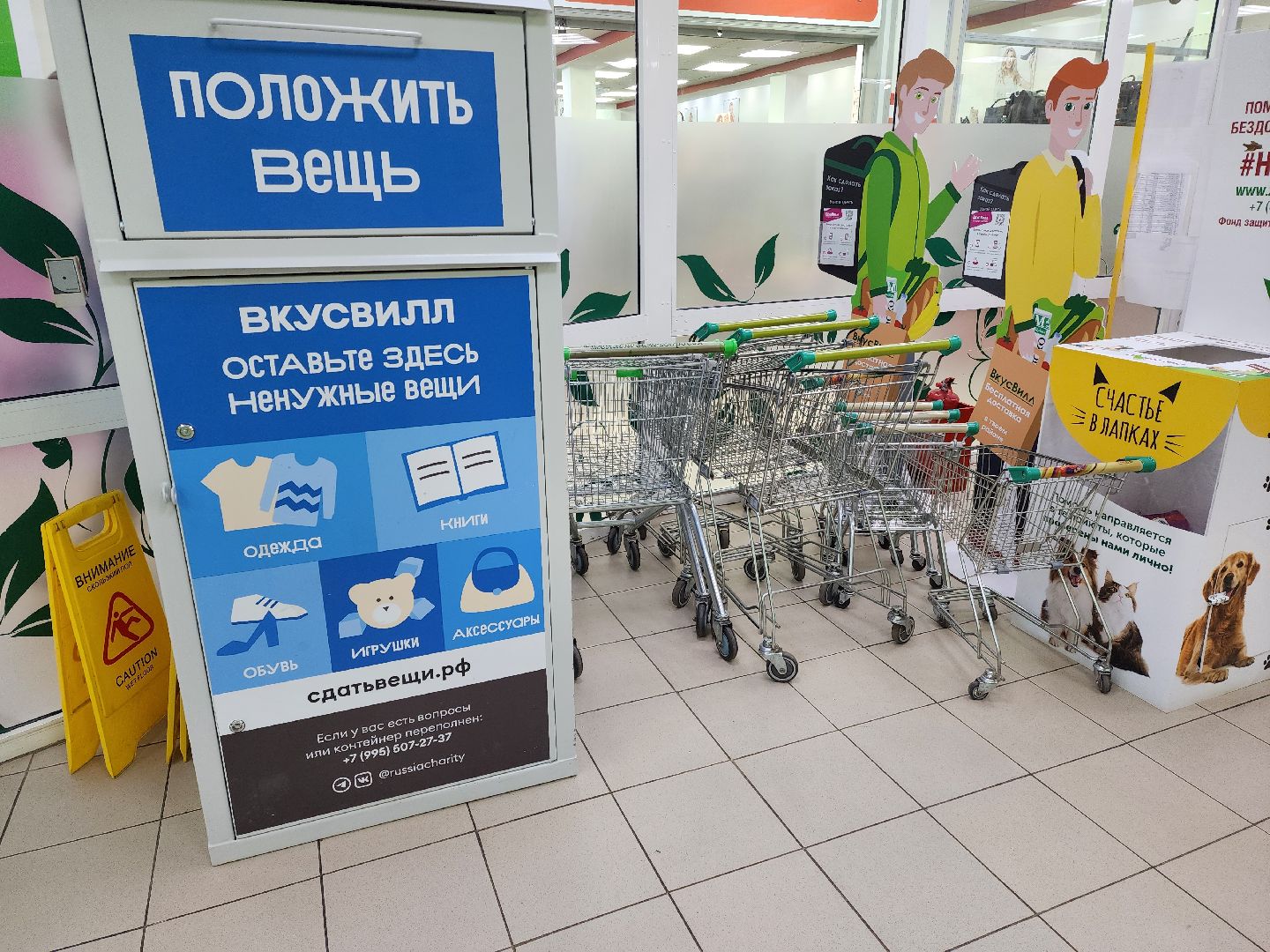 раменское, общество, контейнер, для, сбора, вещей, помощь, нуждающимся,