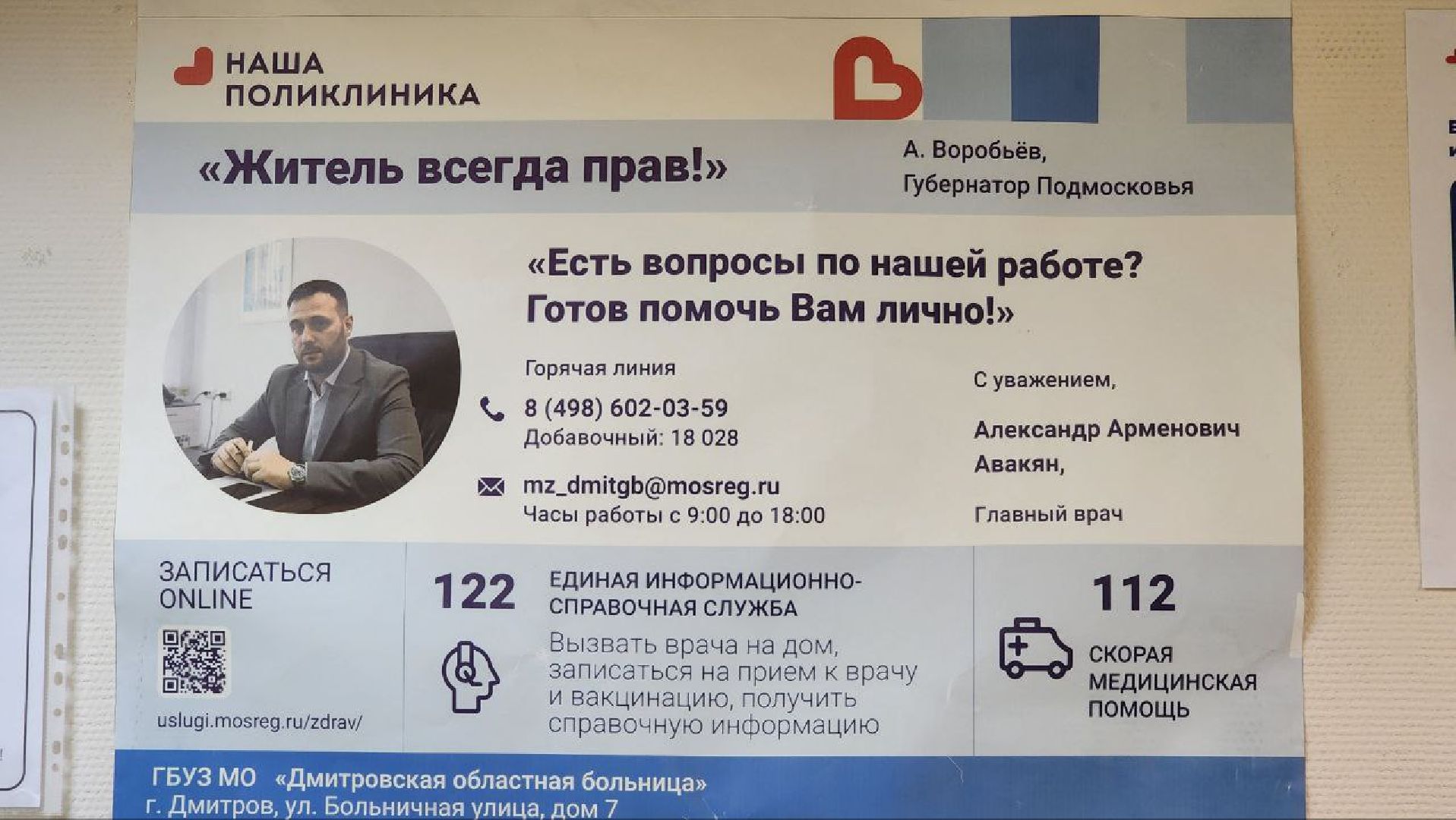 дмитров, больница, минздрав,