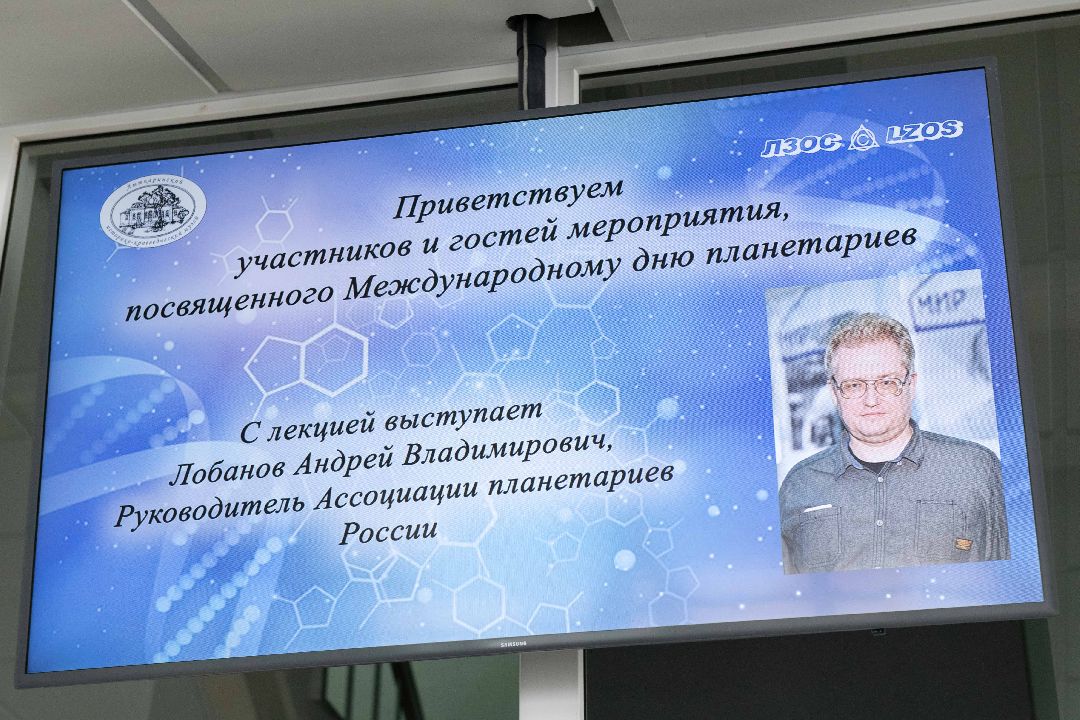 Лыткарино, планетарий, премьера