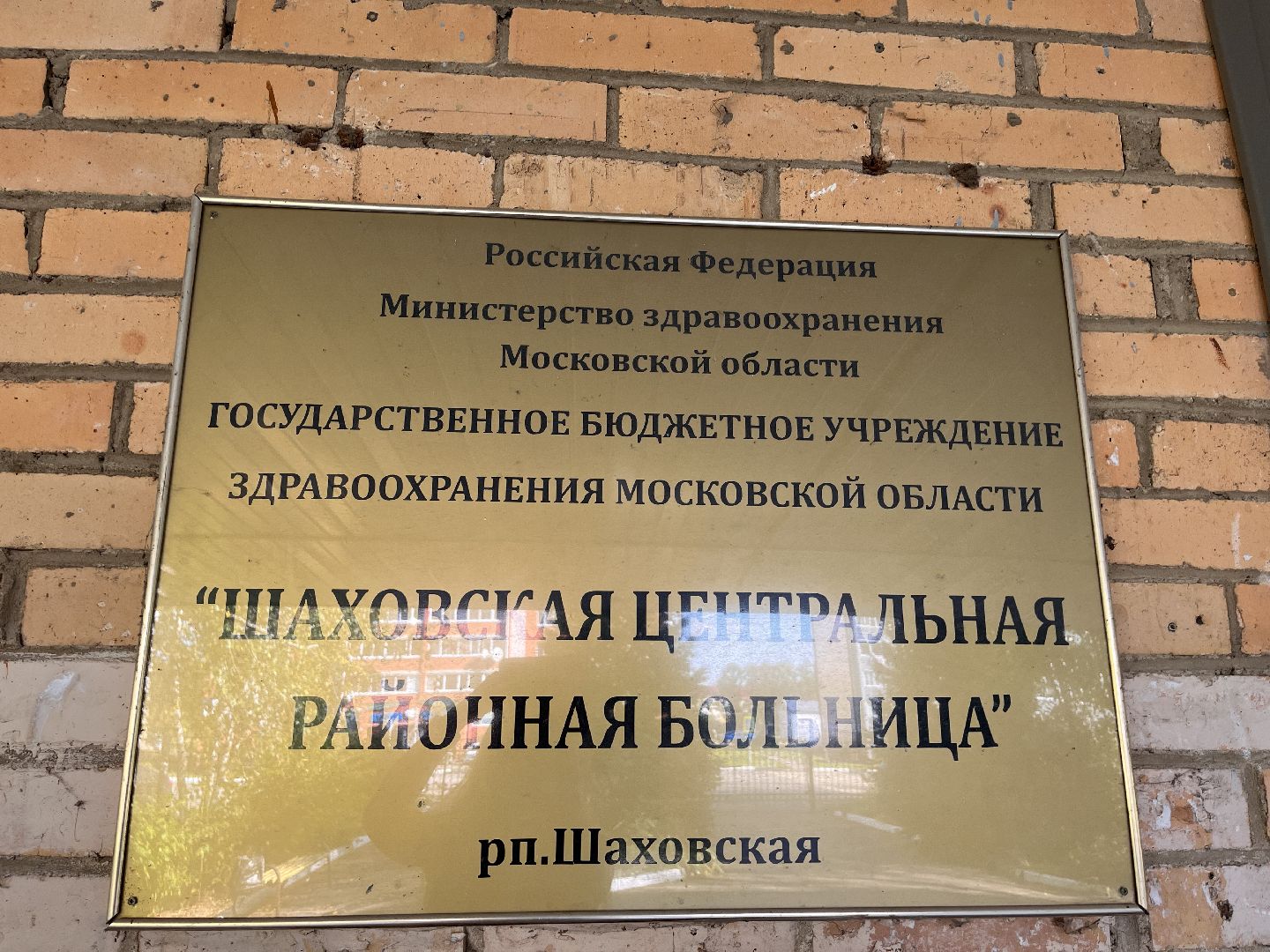 шаховская, земляврачам, больница, хирург,