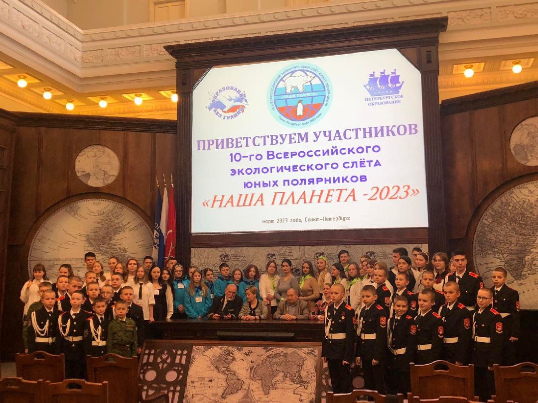 слет, полярники, кадеты