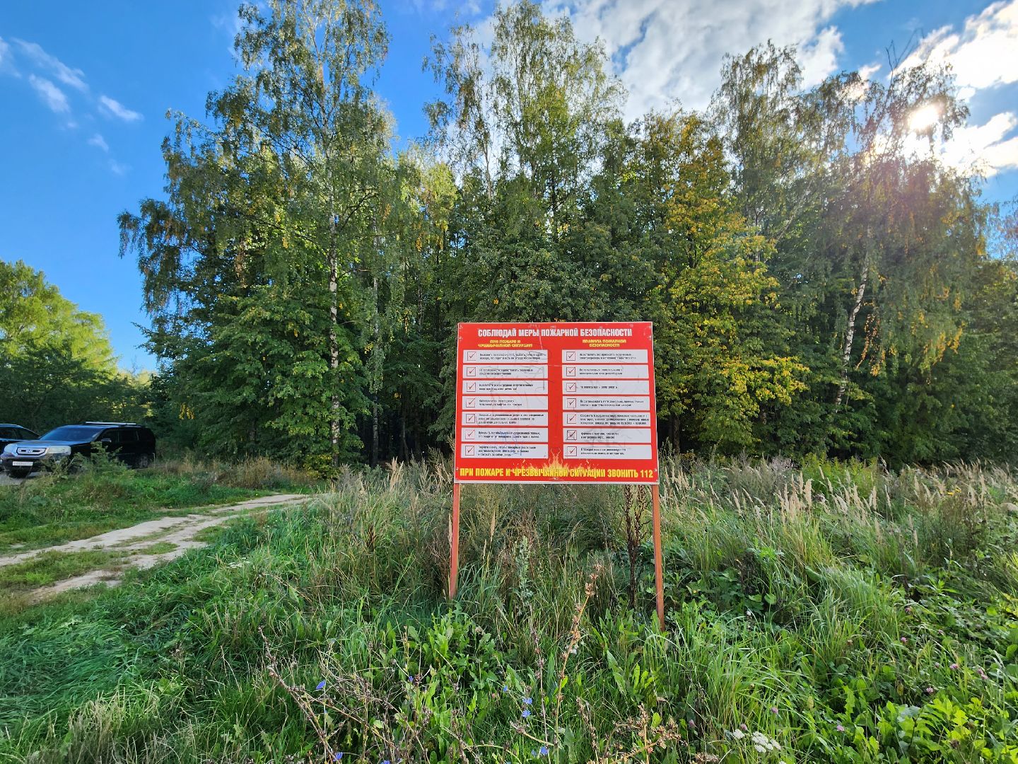 Звенигород, Благоустройство, парк в Супонево,