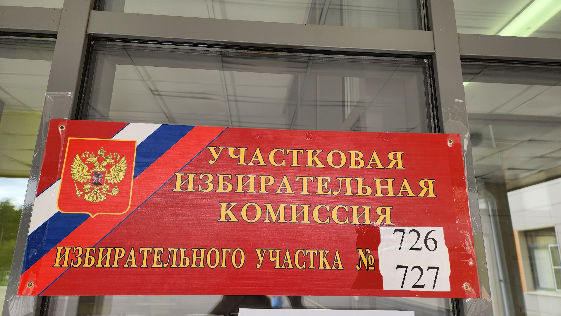 Подмосковье, Ивантеевка, выборы 2023, Добродел,