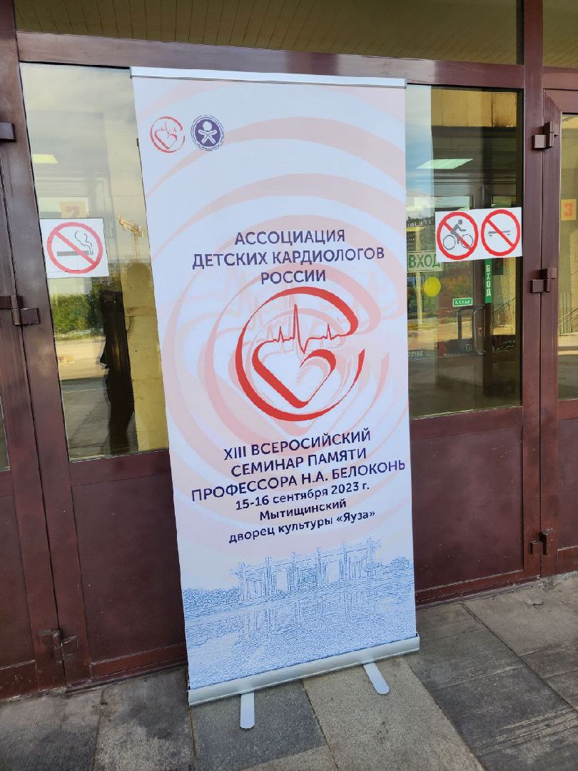 ники детства, мытищи, педиатрия, семинар,