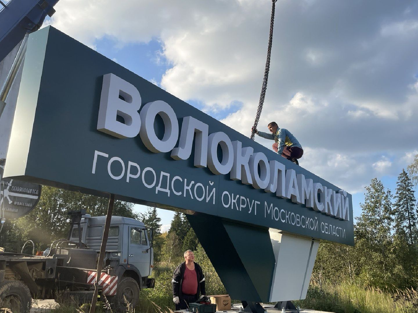 волоколамск, стела,