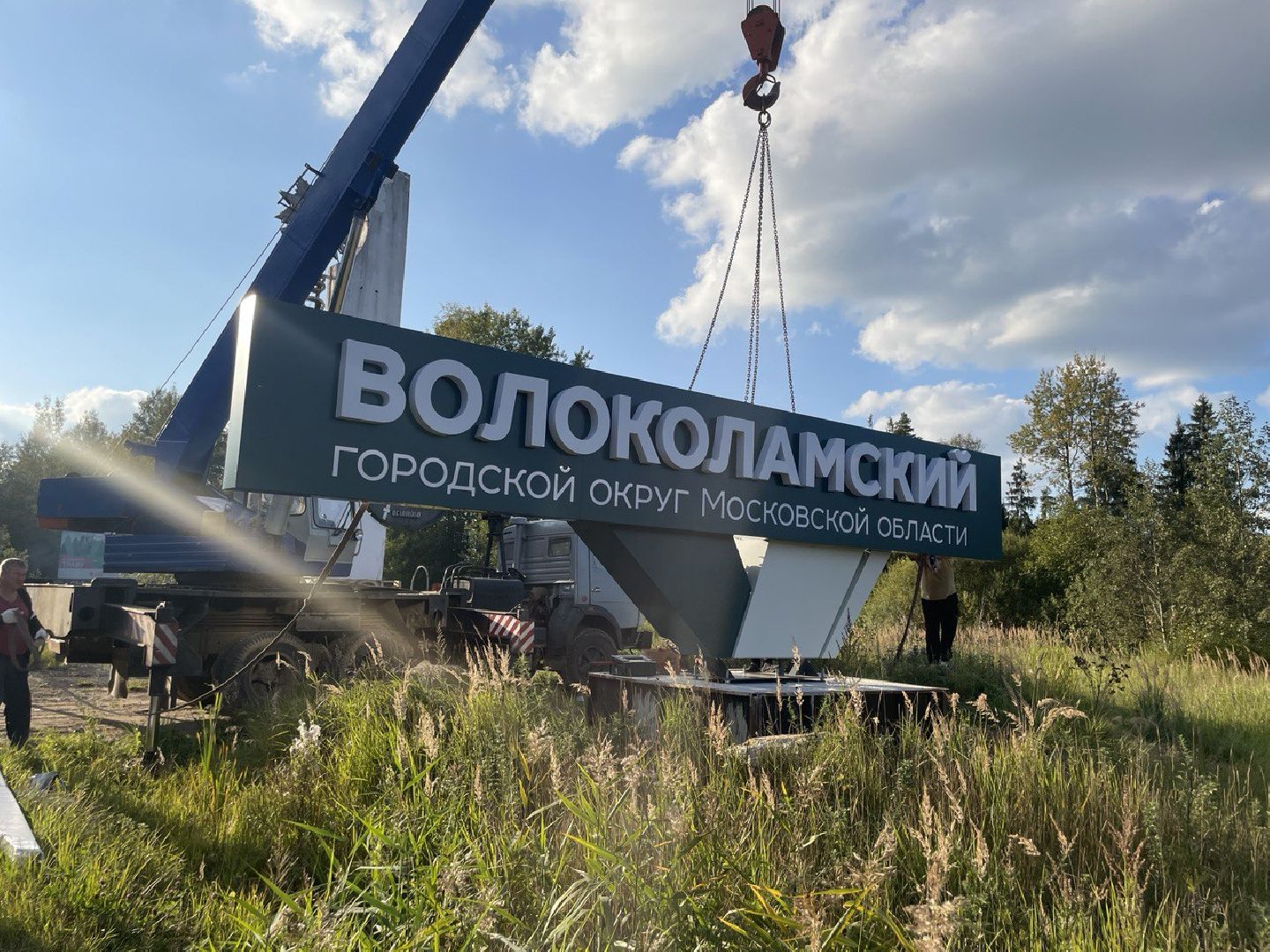 волоколамск, стела,