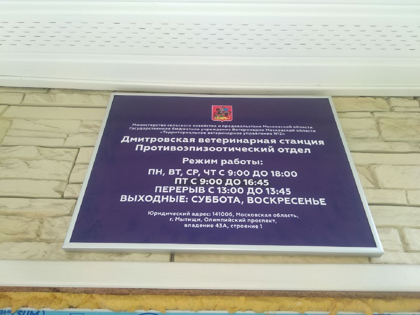 дмитров, карантин, минсельхоз,