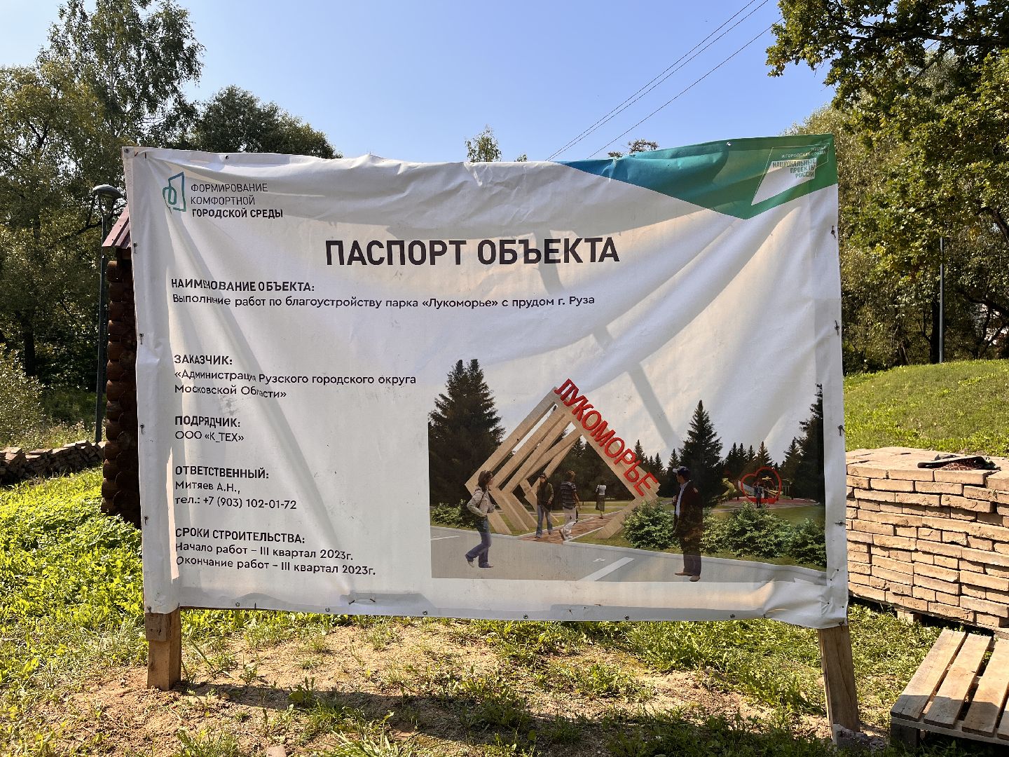 парки подмосковья, подмосковье, московская область, руза, рузский городской округ, благоустройство, безопасный регион,