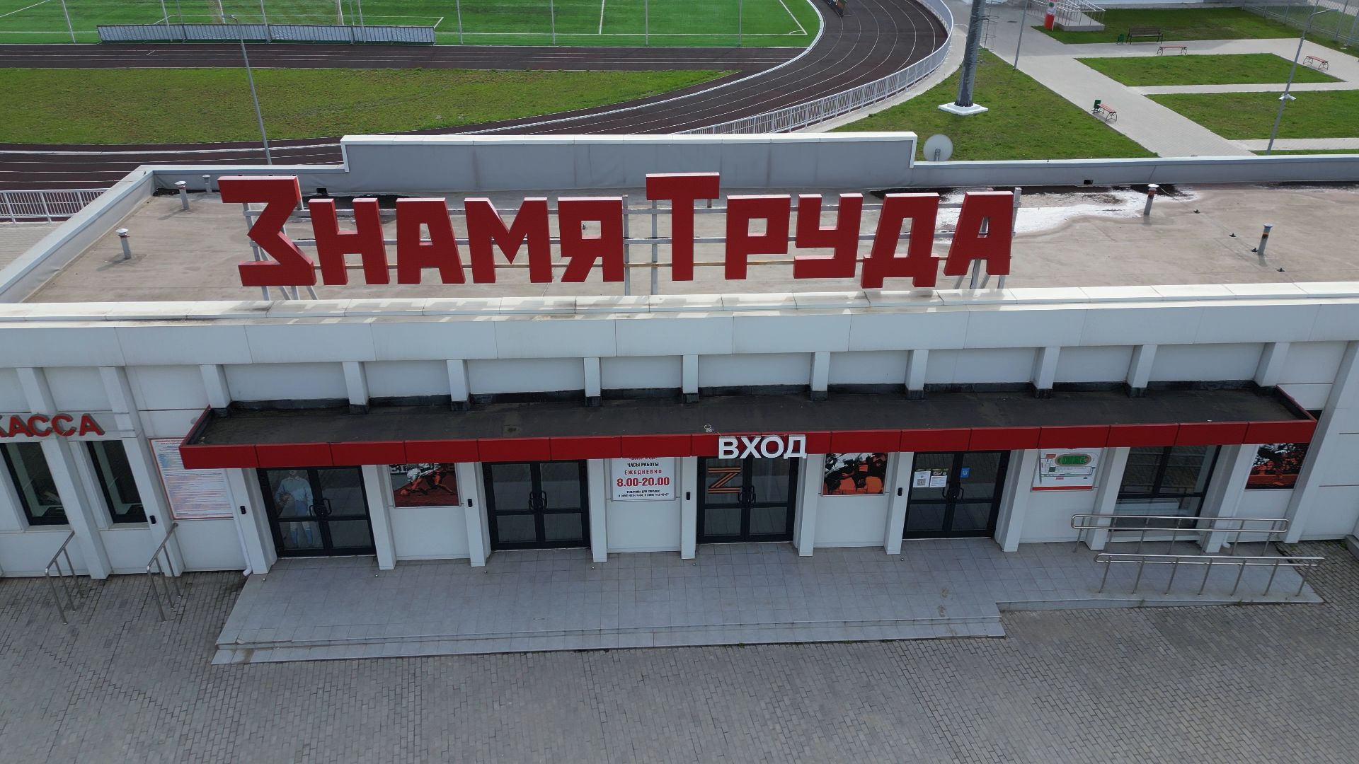 орехово-зуево, спорт, стадион,видео с коптера,