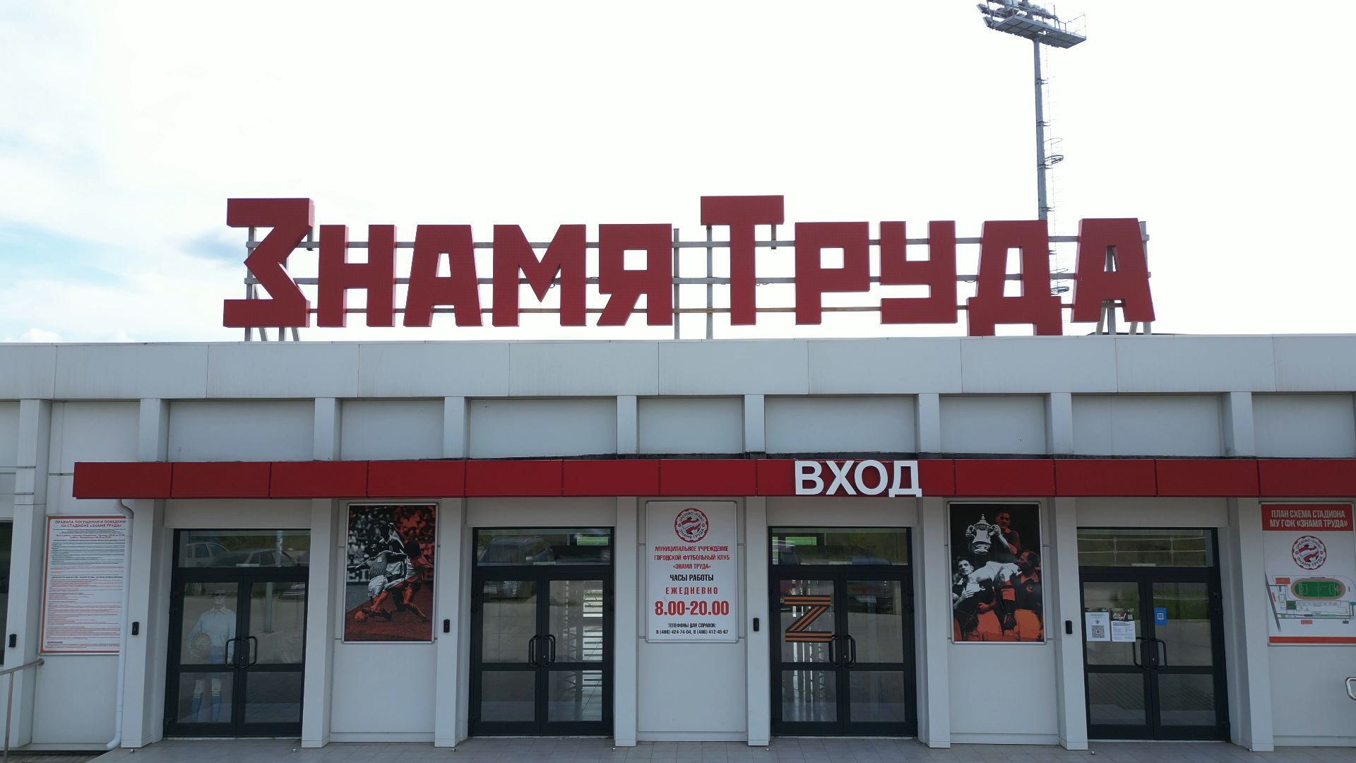 орехово-зуево, спорт, стадион,видео с коптера,