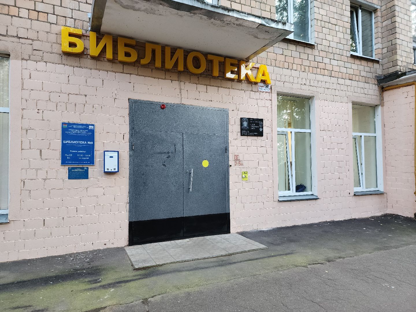 мытищи, Быкасов, мемориальная доска,