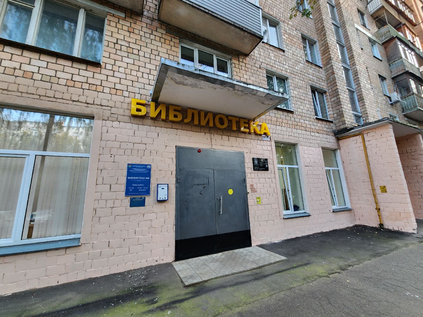 мытищи, Быкасов, мемориальная доска,