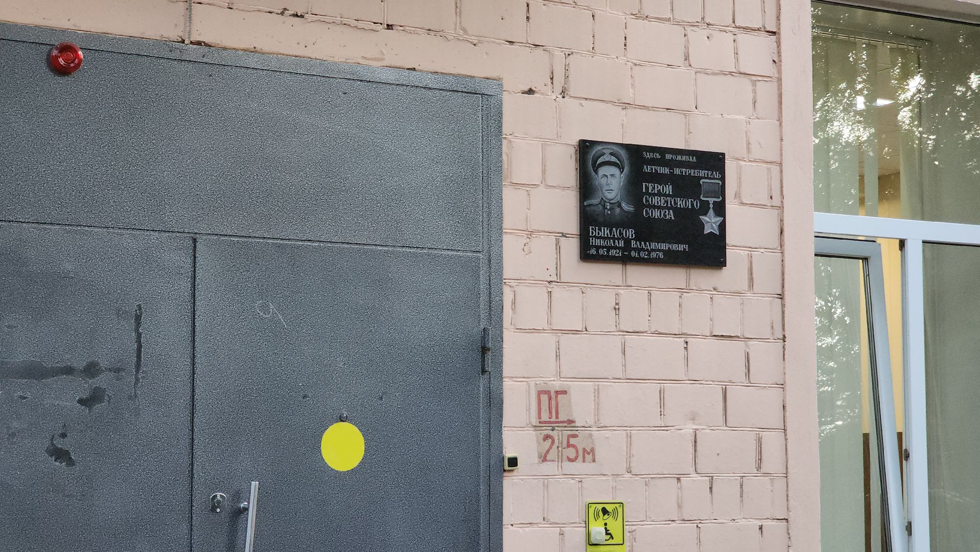 мытищи, Быкасов, мемориальная доска,