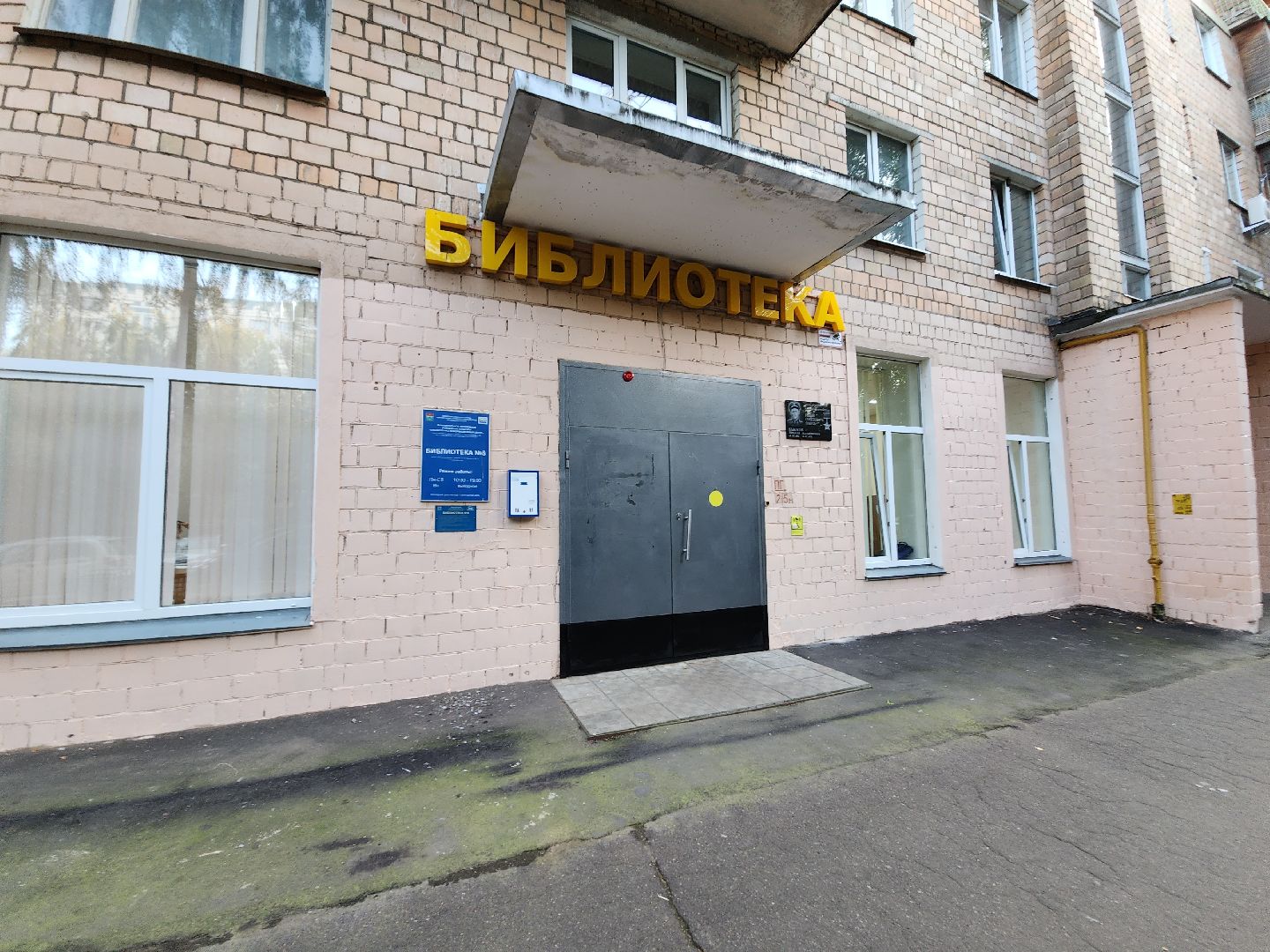 мытищи, Быкасов, мемориальная доска,