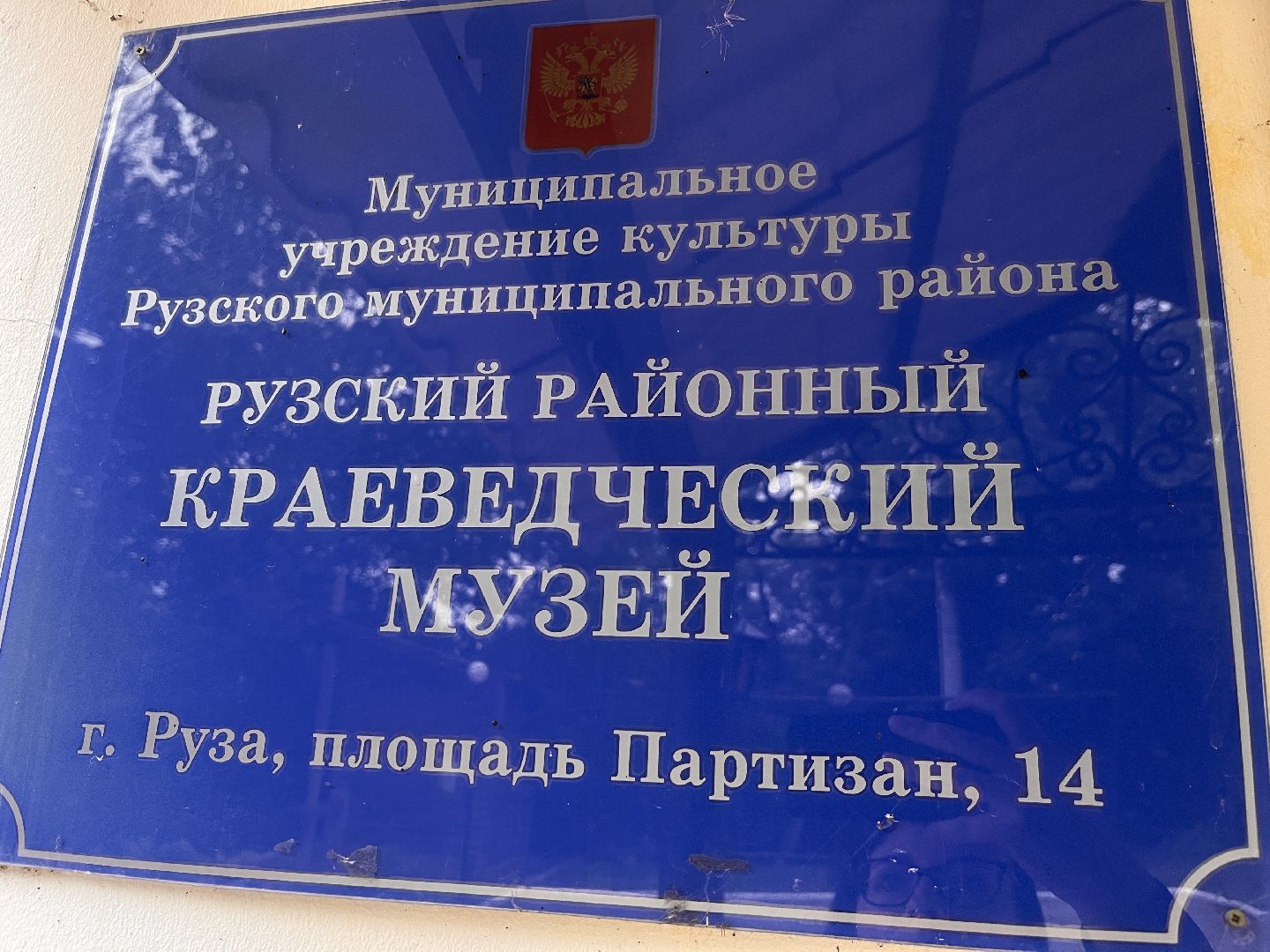 история, краеведческий музей, руза, рузский городской округ, московская область, подмосковье, фотовыставка,