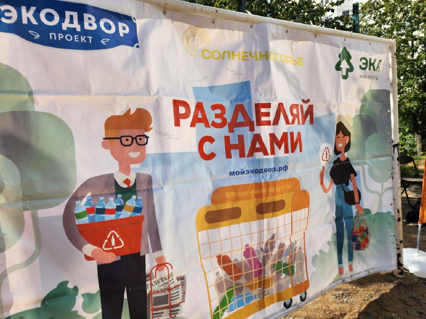 Солнечногорск, экодвор, акция, жители, депутаты,